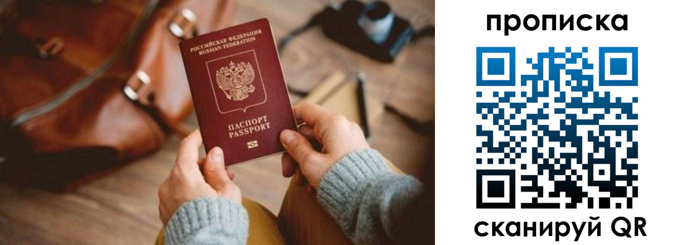 прописка 2025 в Озёрах
