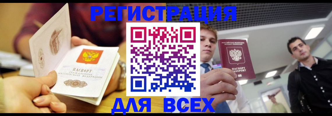 временная прописка в Озёрах