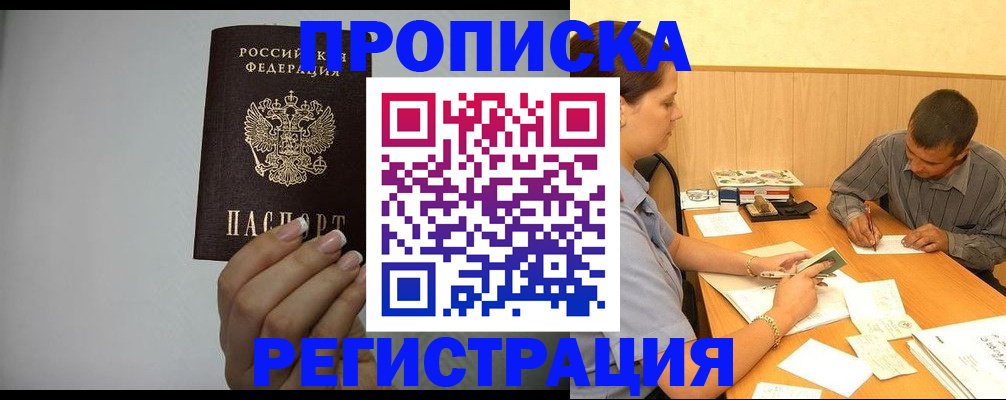 прописка иностранных граждан в Озёрах